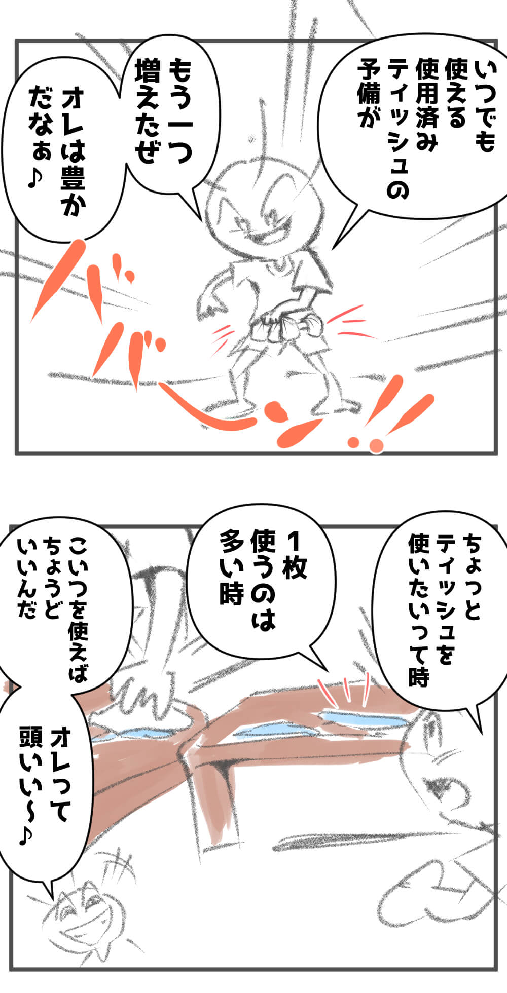 ティッシュ,漫画